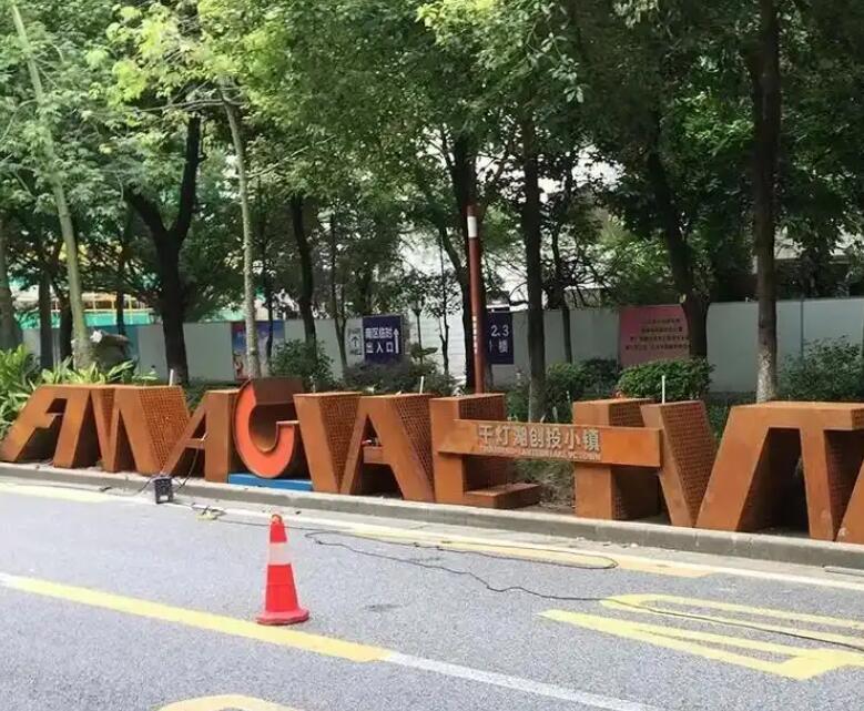 固安耐候钢招牌